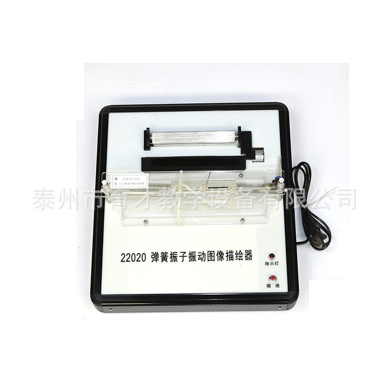 22020弹簧振子振动图像描绘器自动稳定走纸物理实验器材教学仪器