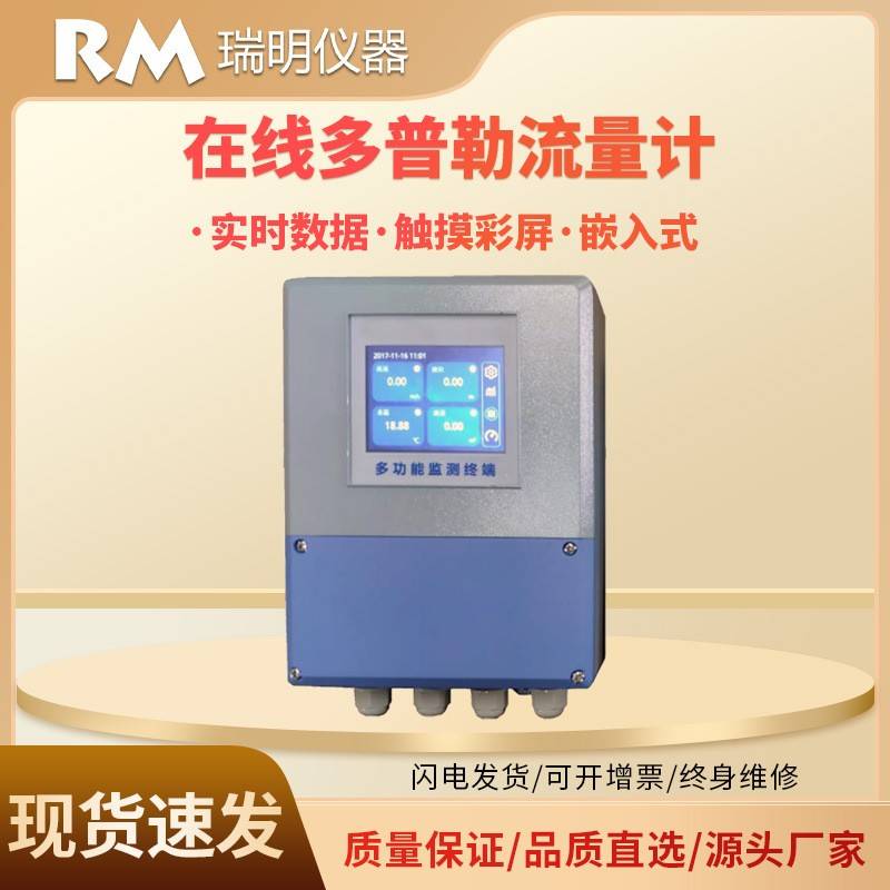 在线式多普勒流量计城市排水水速检测管网流速超声波流量监测仪