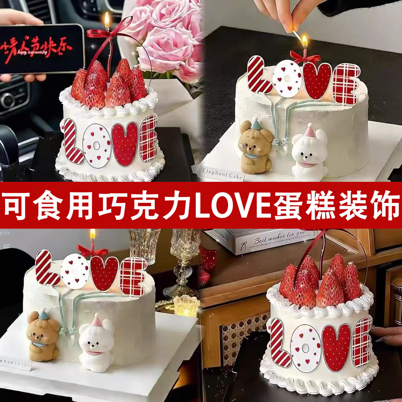 可食用情人节蛋糕LOVE字母巧克力烘焙装饰插件网红摆件情侣告白,节庆用品/礼品,蛋糕/烘焙装饰用品,淘宝优惠券,粉丝福利购,淘宝优惠卷