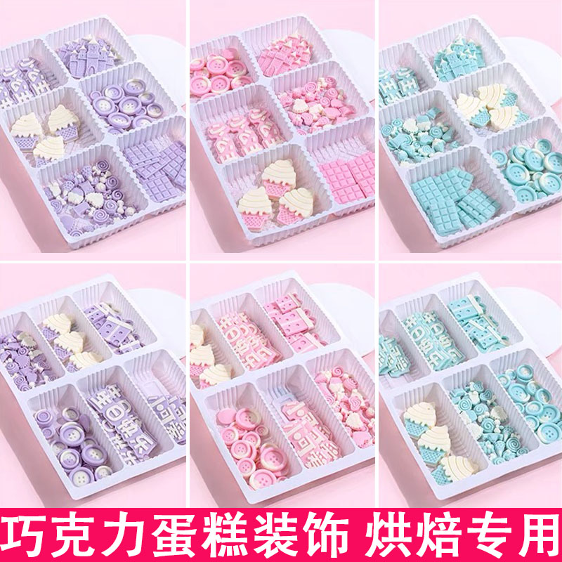 可食用网红蛋糕巧克力装饰冰淇淋城堡小公主华夫饼纽扣烘培用配件