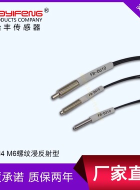 华怡丰漫反射光纤管光纤放大器传感器线光电开关探头FR-D310 D323