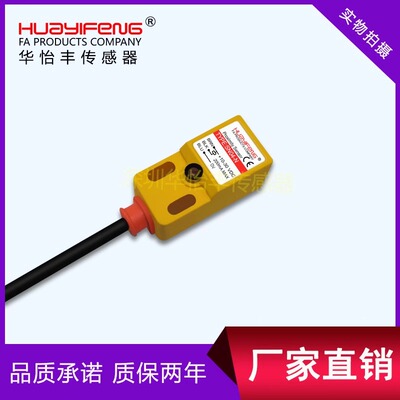 方型接近金属传感器感应器华怡丰