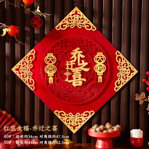 热销300+！乔迁之喜大门贴