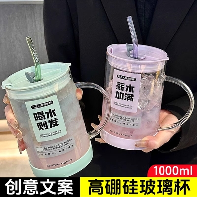 1000ml大容量玻璃杯女生