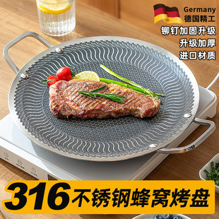 烤肉露营家用烧烤盘316不锈钢电磁炉双用 德国户外烤盘不粘锅韩式