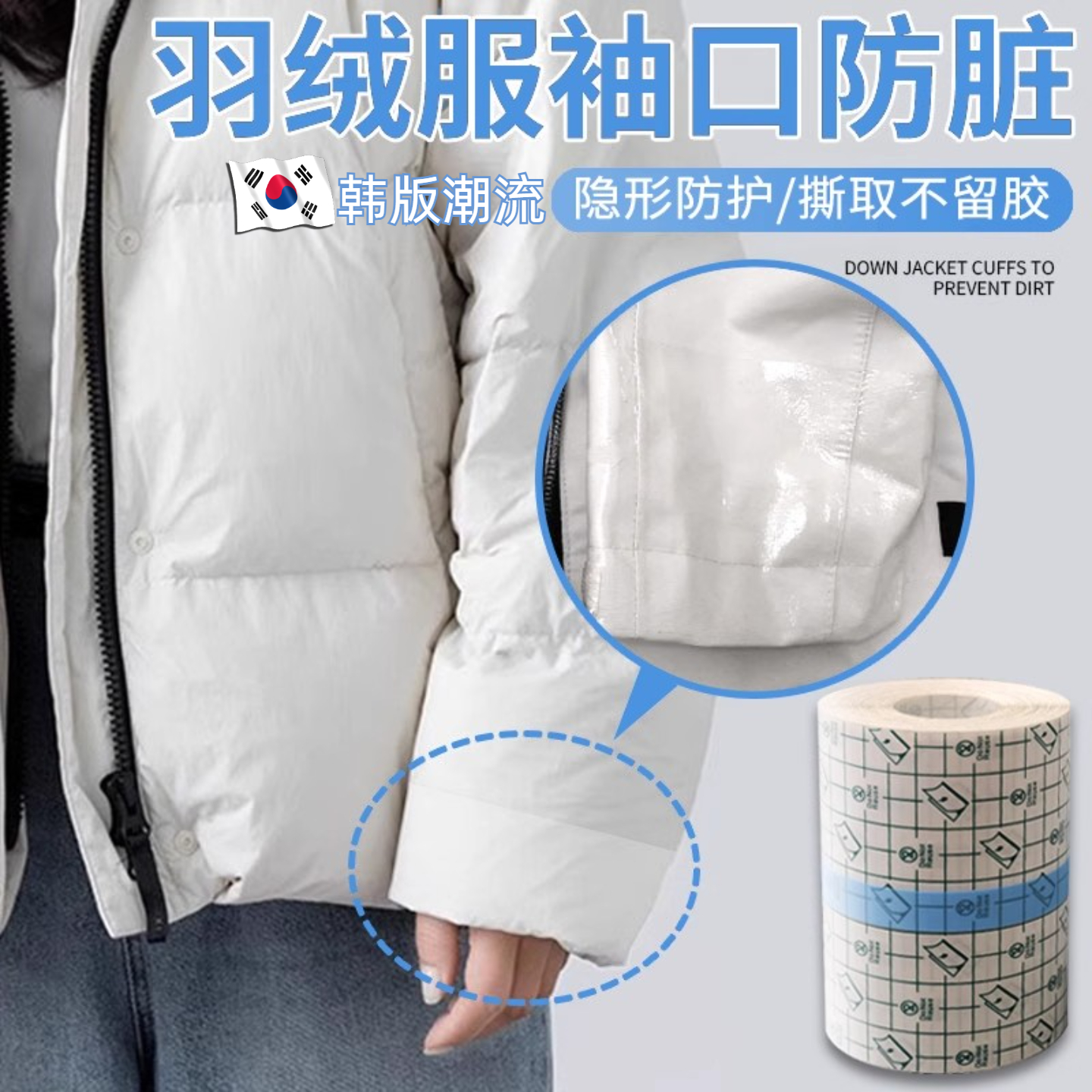 5位好友已购买羽绒服衣领袖口贴