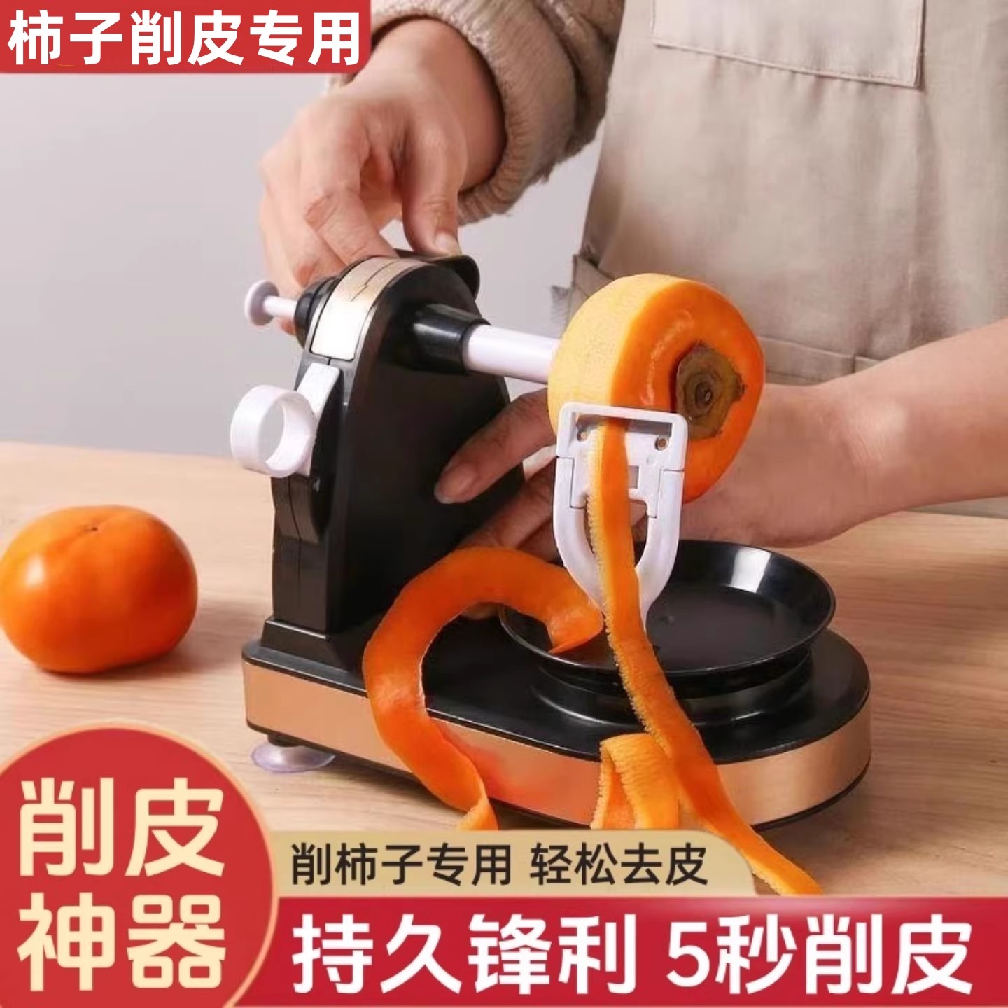 陕西热销1000+削柿子皮神器家用