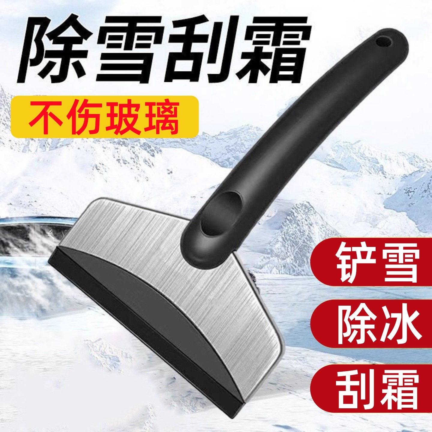 车用除雪铲汽车玻璃除霜铲子刮霜板除雪神器冬季扫雪清雪铲去冰工,汽车用品/电子/清洗/改装,车用除雪铲/除雪工具,淘宝优惠券,粉丝福利购,淘宝优惠卷