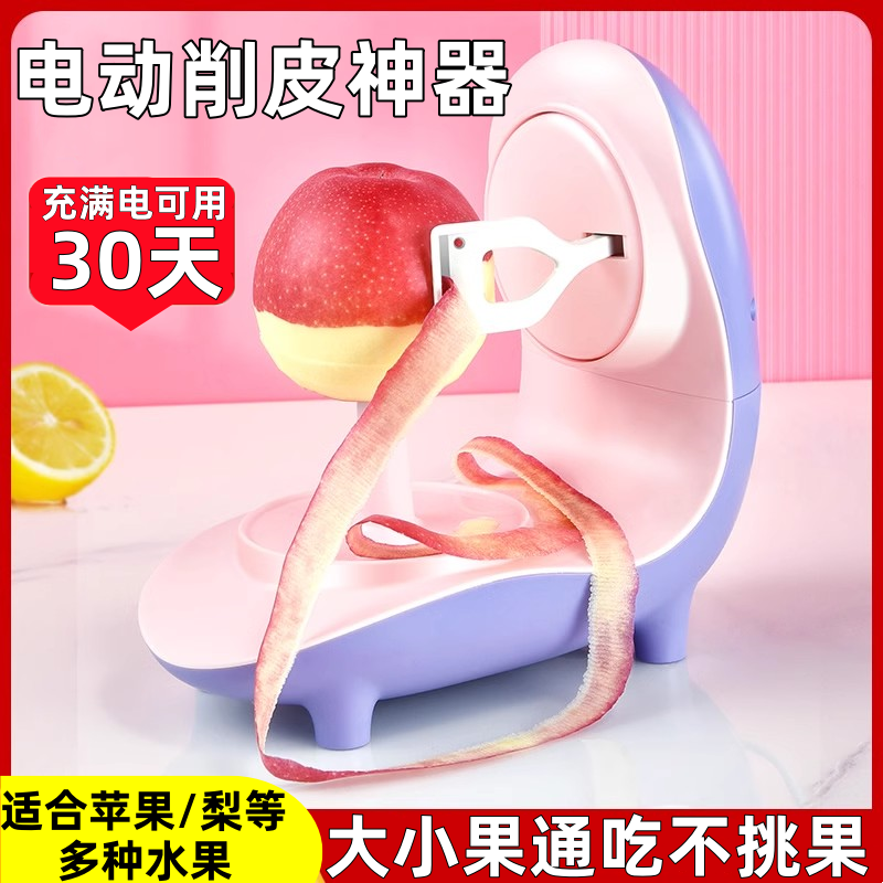 好友已购全自动电动水果削皮神器