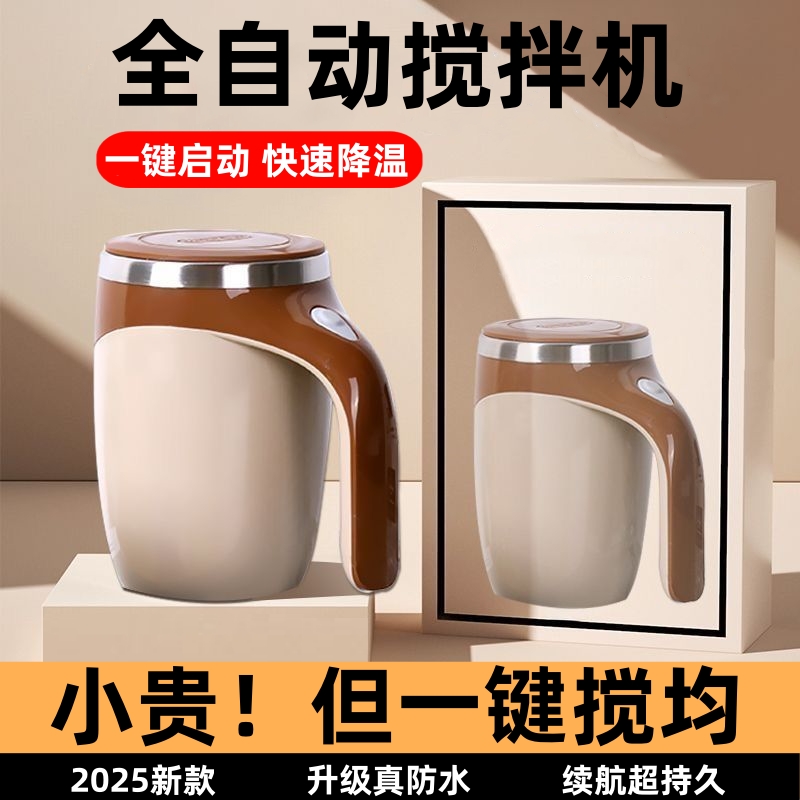 咖啡蛋白粉全自动电动搅拌杯
