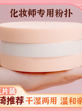 佳琦推荐化妆师专用粉扑大号影楼圆形化妆海绵气垫干湿两用不吃粉