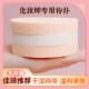 佳琦推荐 干湿两用 化妆师专用粉扑大号照相馆圆形化妆海绵气垫干