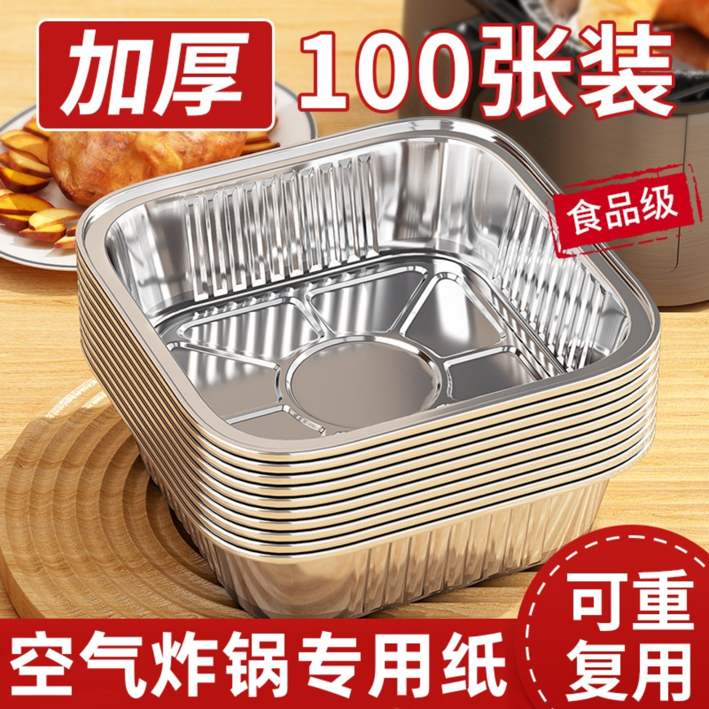 加厚空气炸锅专用的锡纸碗