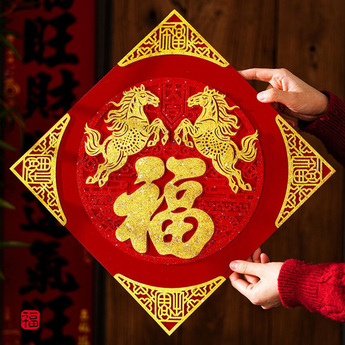 2026马年福字门贴立体烫金