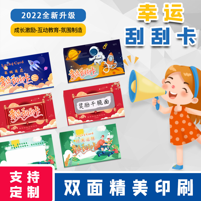 定制刮刮卡小学生奖励卡创意刮刮乐卡片diy自制幸运抽奖儿童家庭互动