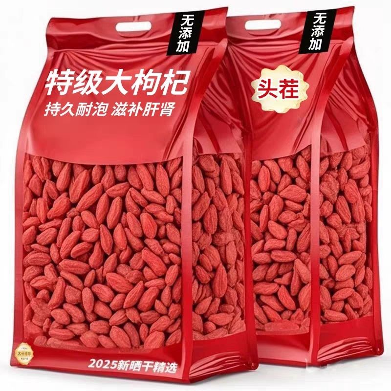 枸杞宁夏特一级500g特级新货枸杞子正宗红枸杞吃泡水喝泡酒绿茶