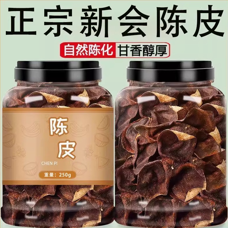 正宗广东新会30年老陈皮500g无添加特产特级陈皮干泡茶煲汤批发