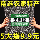 白背毛木耳丝干货肉厚无根凉拌火锅配菜食用晾晒 9.9抢五大包