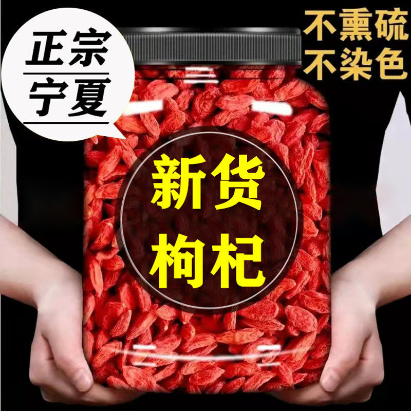 无硫熏枸杞子宁夏正宗特级优大果500g免洗大粒中宁枸杞官方旗舰店