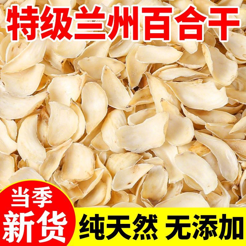 新货头茬兰州百合干500g正宗精选特级大片百合干煲汤无硫熏纯天然