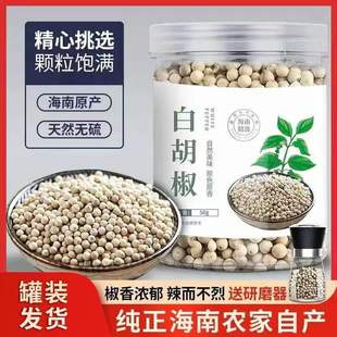 白胡椒颗粒手动研磨器白胡椒粉家用厨房调味料海南白胡椒特产胡椒