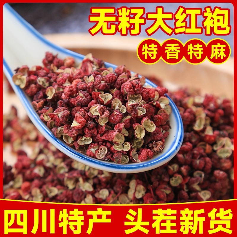 四川特产大红袍花椒500g红花椒特麻花椒粒大料麻椒花椒粉250/500g