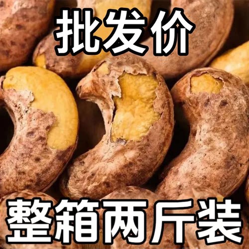 新货A180大腰果仁坚果紫衣越南带皮特A级紫皮腰果大颗粒干果批发