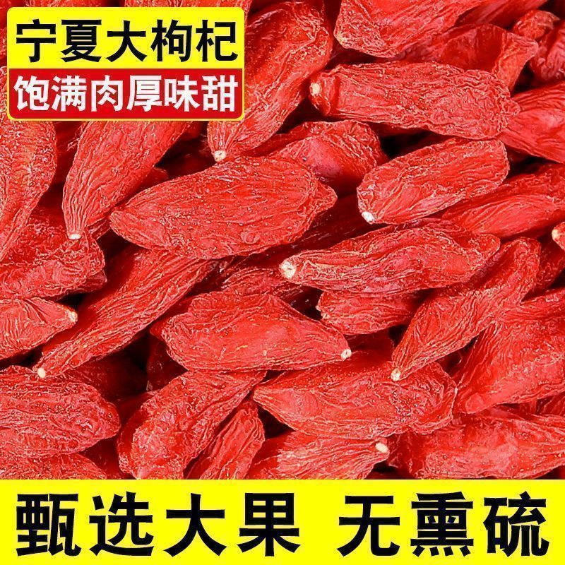 宁夏枸杞特级枸杞头茬新货正宗中宁枸杞免洗农家苟杞子泡水男肾