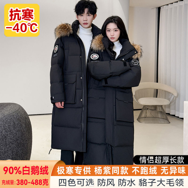 极寒毛领白鹅绒羽绒服情侣长款过膝东北抗寒派克服男女外套零下40