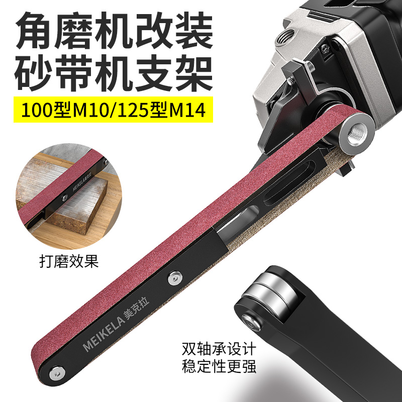 角磨機改裝砂帶機套裝