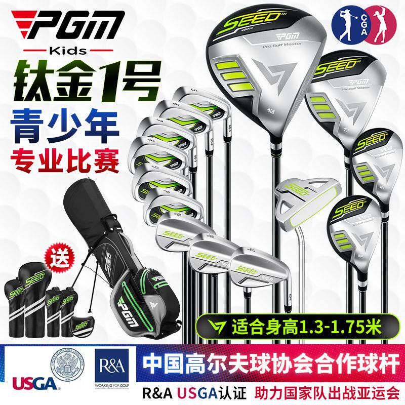 儿童套杆青少年高尔夫球杆PGM