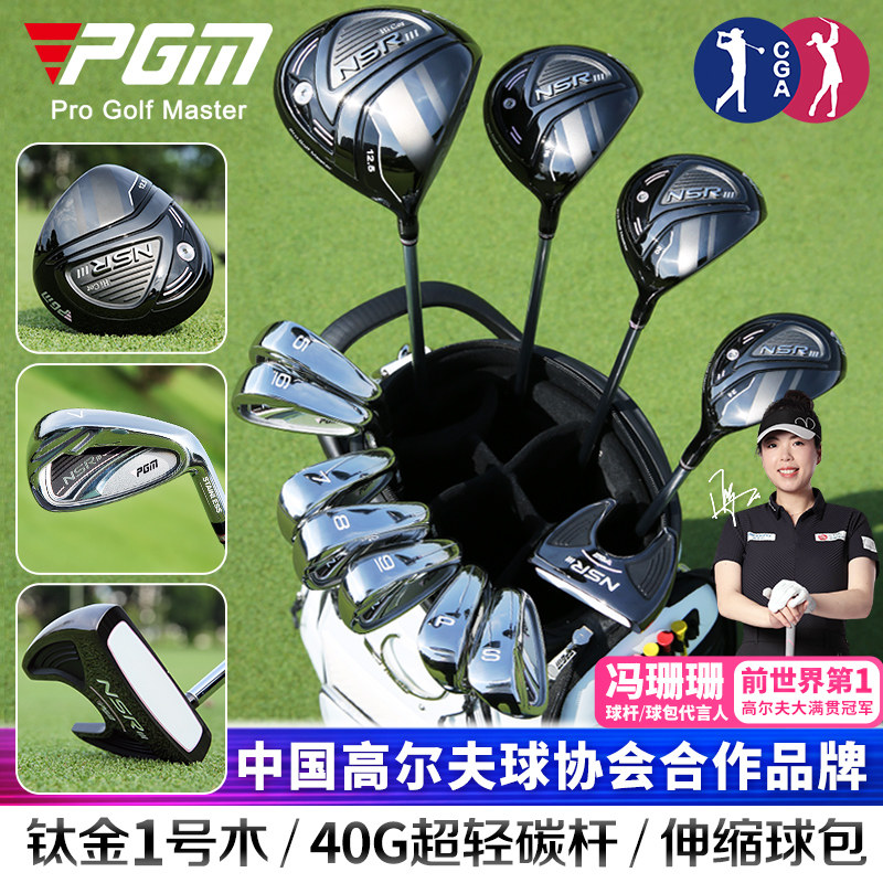 PGM 包邮送伸缩包！高尔夫球杆全套 女士职业套杆12支 超轻碳素杆