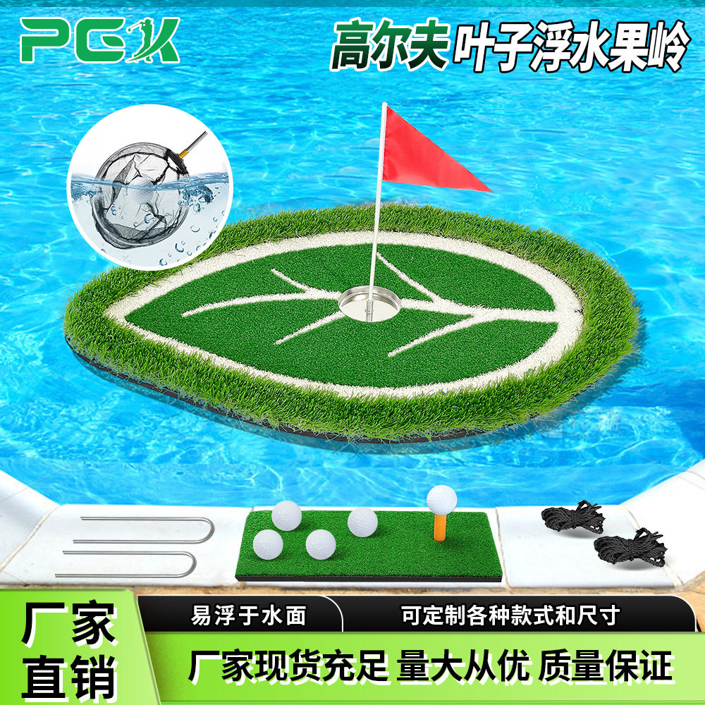 厂家爆款高尔夫叶子浮水果岭打击练习垫家庭golf游戏垫运动户外玩