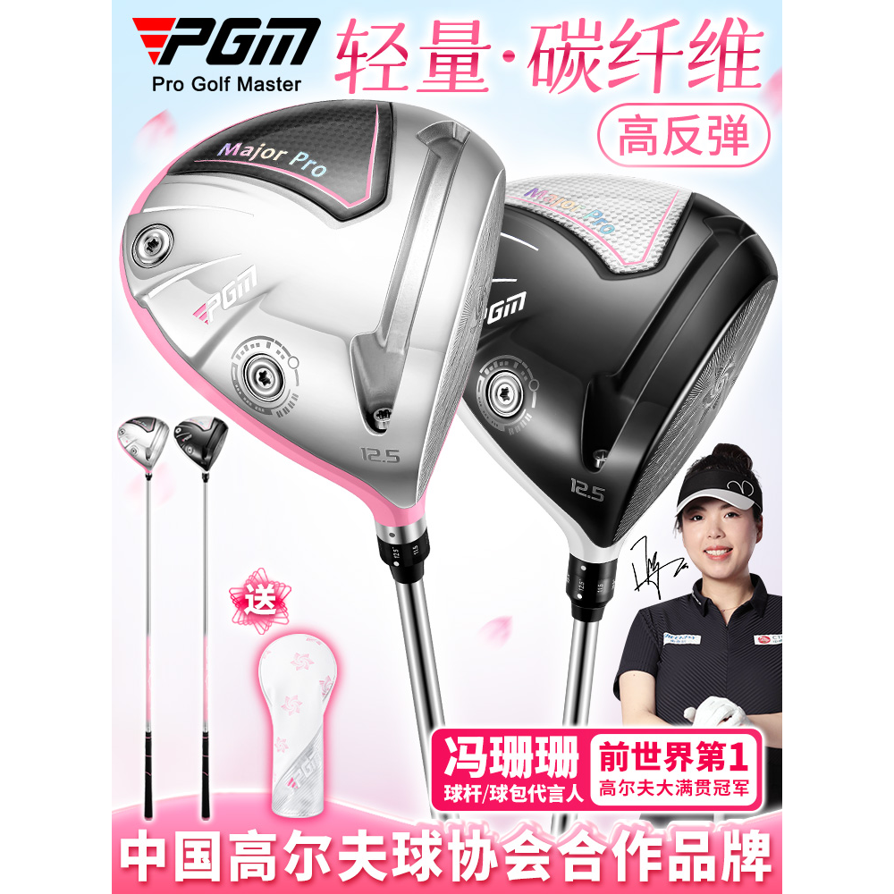 高尔夫球杆PGM女士钛金一号木