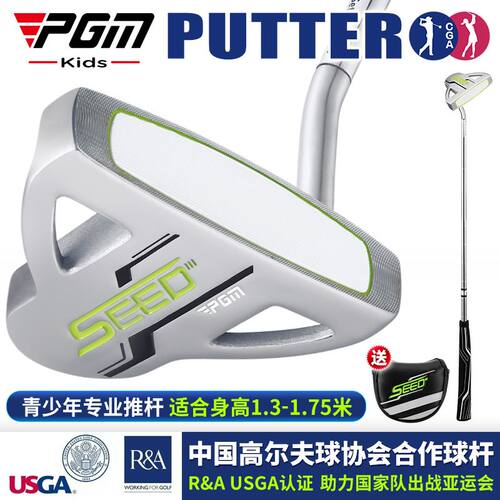 儿童高尔夫球杆青少年推杆PGM
