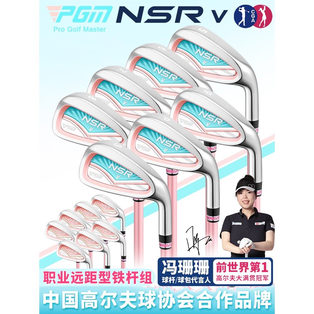 PGM高尔夫球杆女不锈钢碳素铁杆组女士5/6/7/8/9号铁沙杆切杆全套