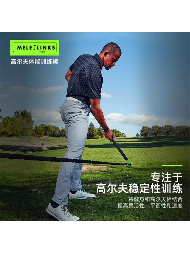 MELELINKS高尔夫体能绳训练棒