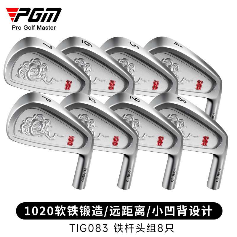 PGM 高尔夫铁杆组杆头 男士球杆铁杆头组软铁锻造小凹背铁杆头组