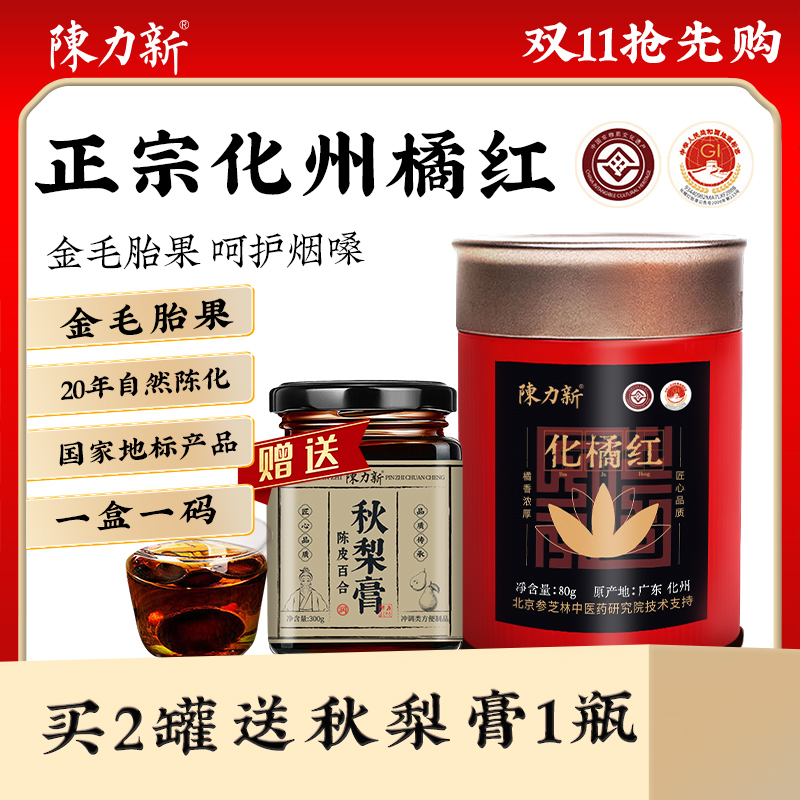 陈力新正宗化州橘红片送父亲领导