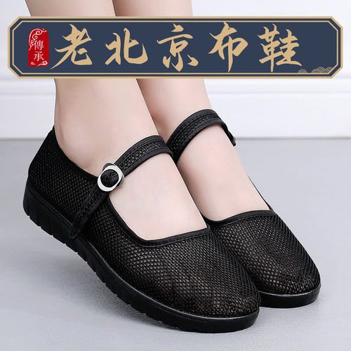 老北京布鞋女网面黑色工作鞋