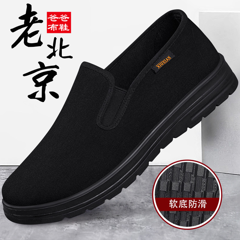 老北京布鞋男官方旗舰店官网新款夏季黑色耐磨轻便休闲软底爸爸鞋,流行男鞋,布鞋,淘宝优惠券,粉丝福利购,淘宝优惠卷
