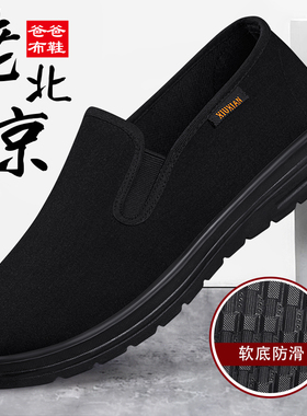 老北京布鞋男官方旗舰店官网新款夏季黑色耐磨轻便休闲软底爸爸鞋
