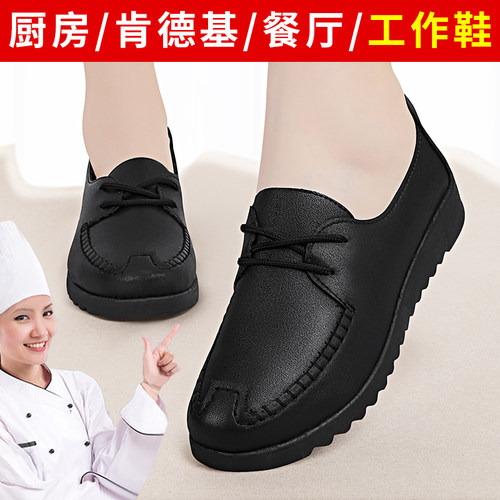 肯德基工作鞋女火锅店正品妈妈鞋
