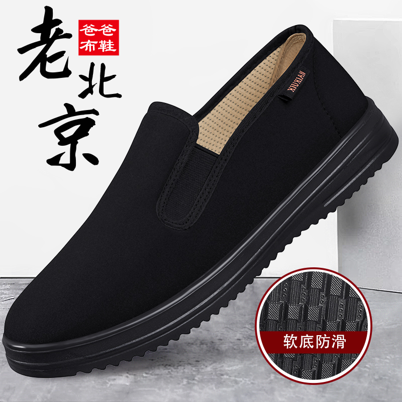 老北京布鞋男新款夏季2025一脚蹬黑色工作舒适防滑软底休闲爸爸鞋