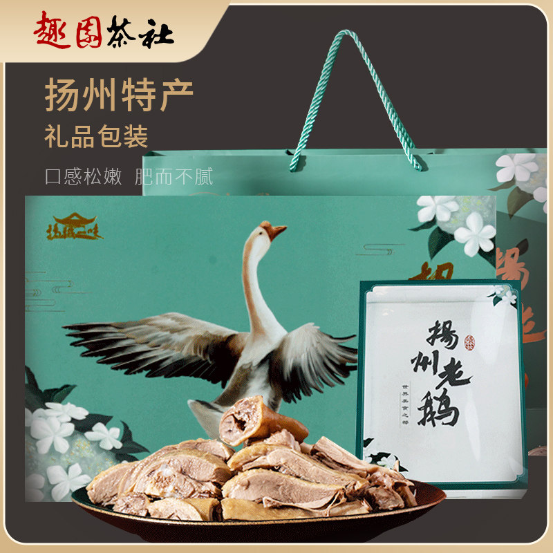 扬城一味趣园茶社扬州宴特产盐水鹅咸水老鹅吃了忘不了包邮