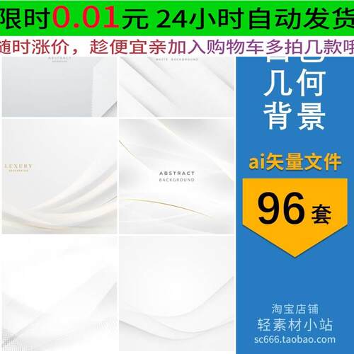 白色几何图案高级感简洁抽象会议论坛科技感背景ai矢量设计素材