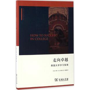 美 乔恩·B.古尔德 刘显蜀 9787100123839 译 著 商务印书馆 B.Gould 走向 Jon