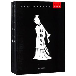 红楼梦 9787513142922 开明出版社 (清)曹雪芹