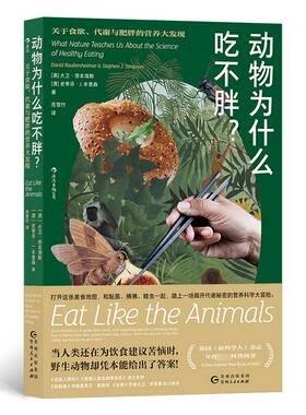 RT正版 动物为什么吃不胖？:关于食欲、代谢与肥胖的营养大发现:what nature teaches uout the s 9787221175373  贵州人民出版社