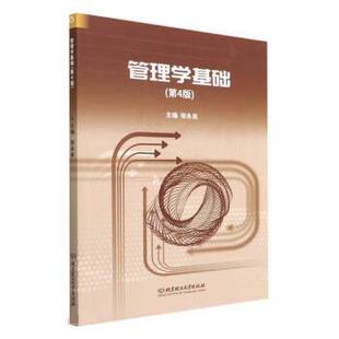 社 北京理工大学出版 张永良 9787576309621 管理学基础